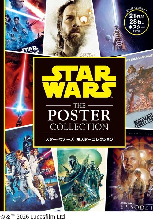 スター・ウォーズ　ポスターコレクション