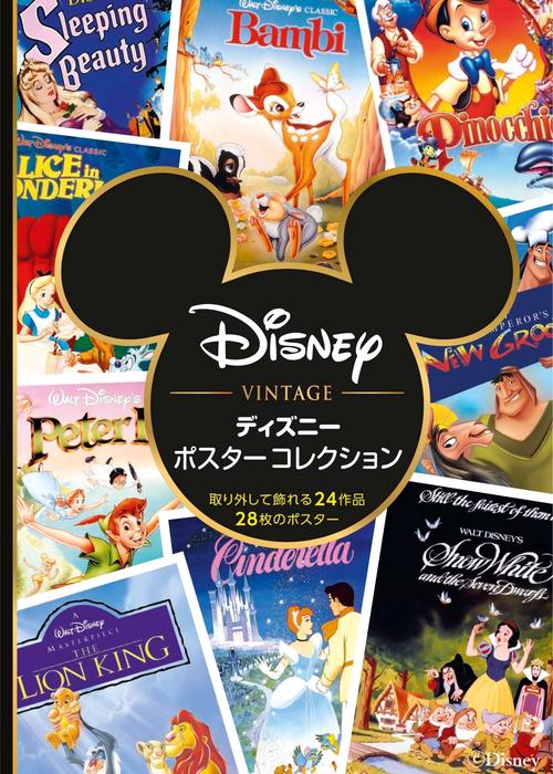 ディズニー　ポスターコレクション