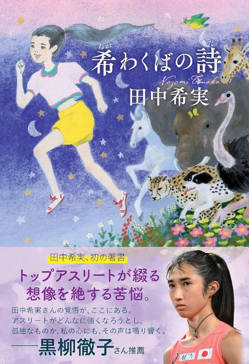 希わくばの詩