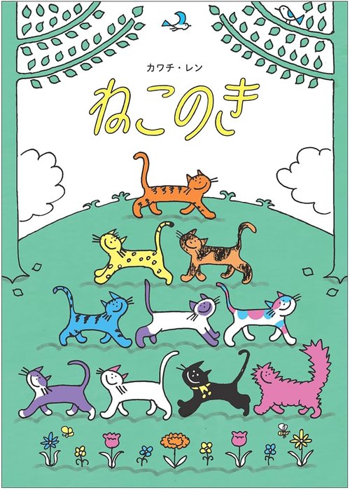 ねこのき