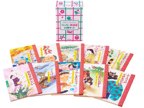 ワンダー民話選１０冊セット