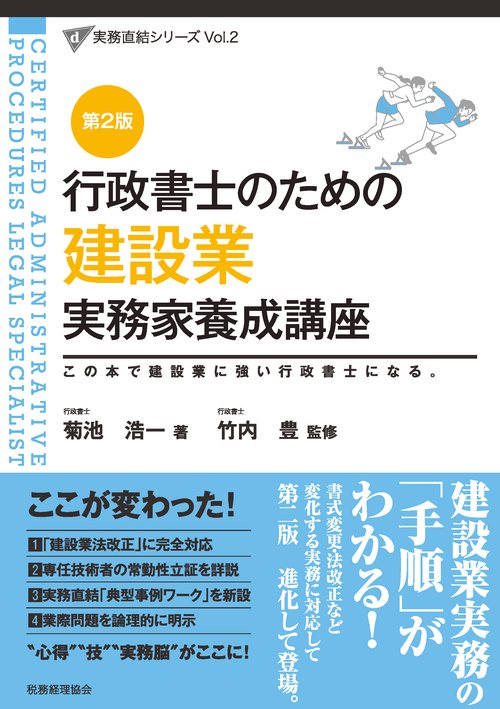 行政書士のための建設業実務家養成講座 この本で建設業に強い行政書士になる。