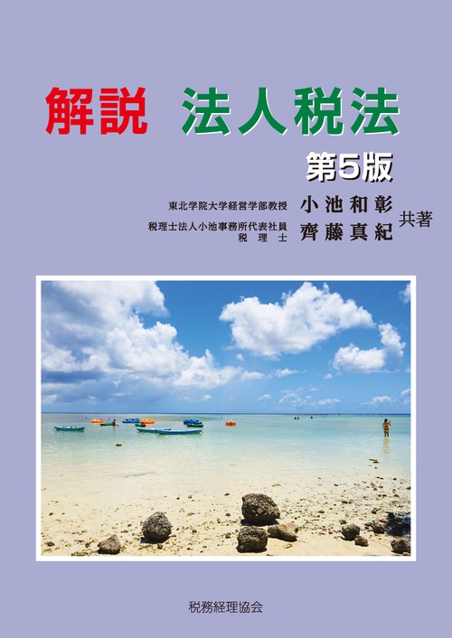 解説法人税法