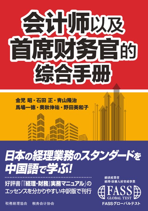 会以及首席官的合手册