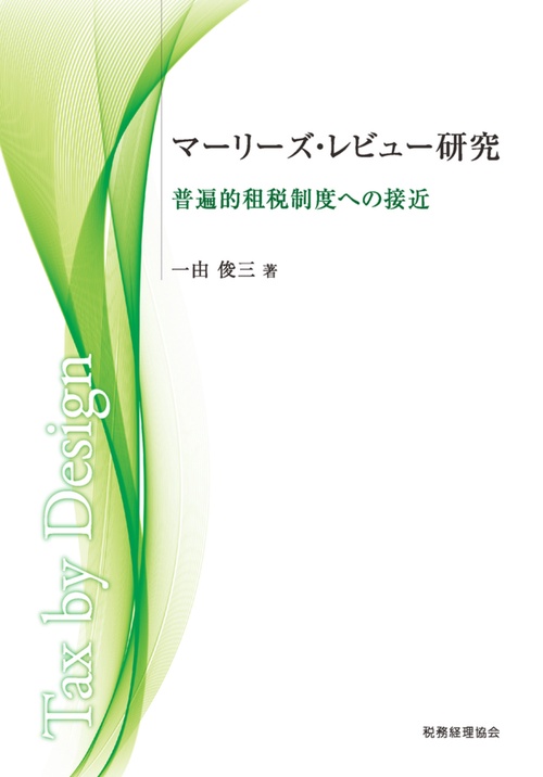 マーリーズ・レビュー研究