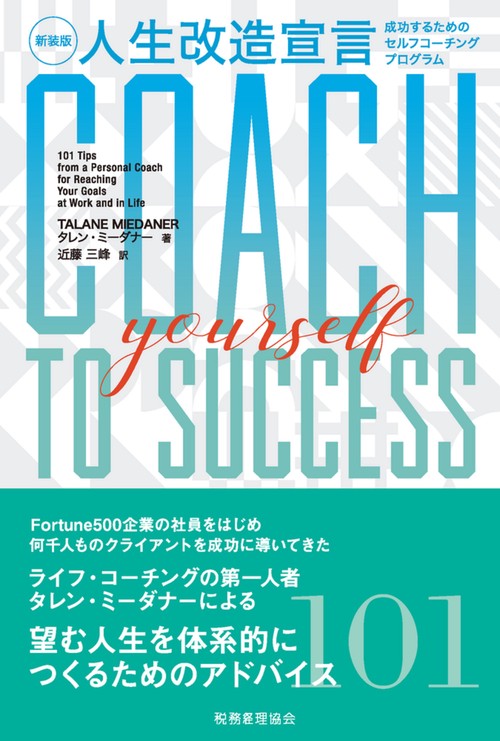 人生改造宣言[新装版]