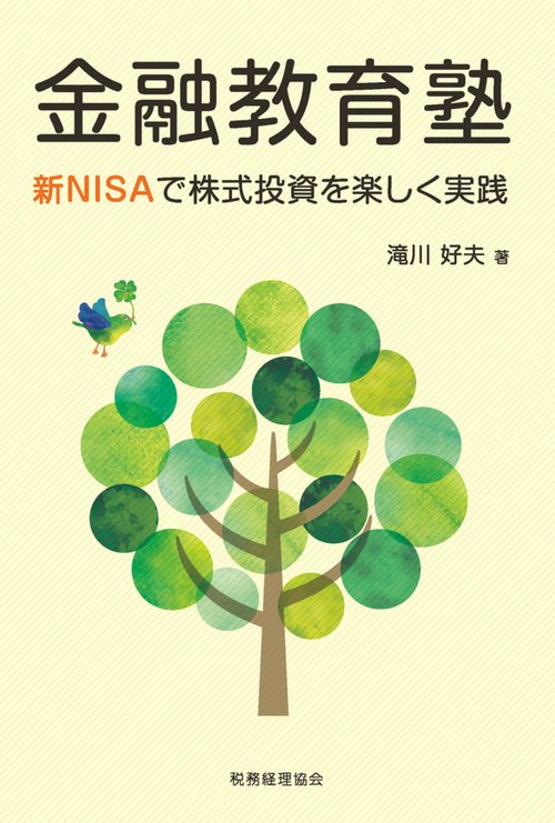 金融教育塾