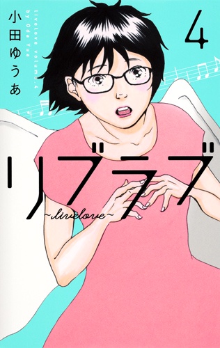 リブラブ 4