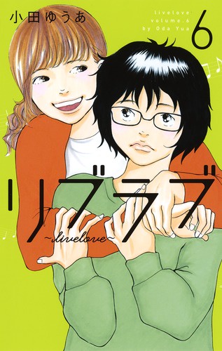 リブラブ 6