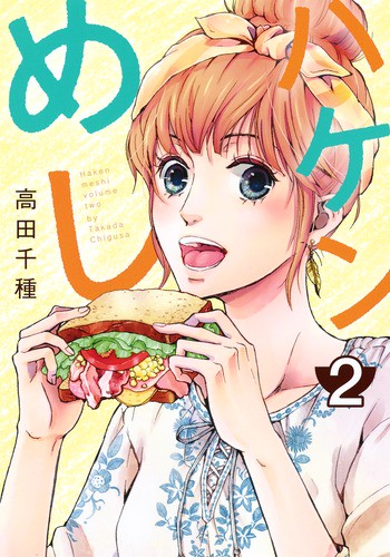 ハケンめし 2