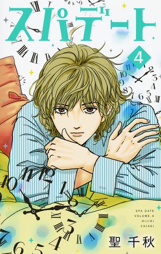 スパデート 4