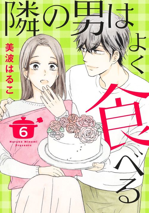 隣の男はよく食べる 6