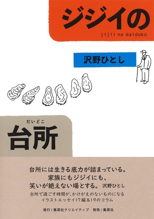 ジジイの台所