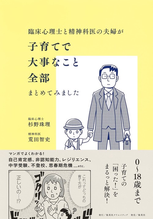 臨床心理士と精神科医の夫婦が子育てで大事なこと全部まとめてみました