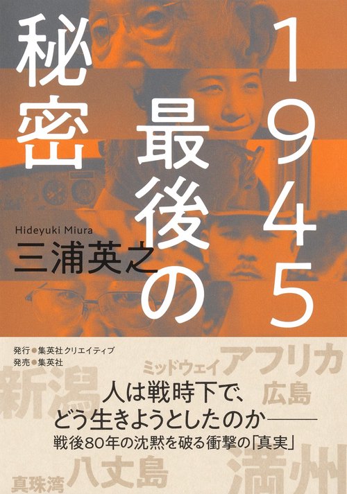 1945 最後の秘密