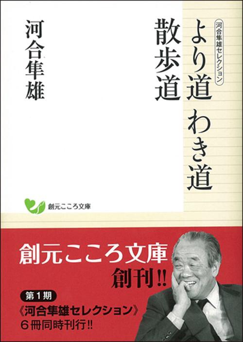 より道わき道散歩道
