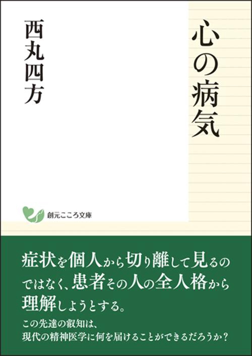 心の病気