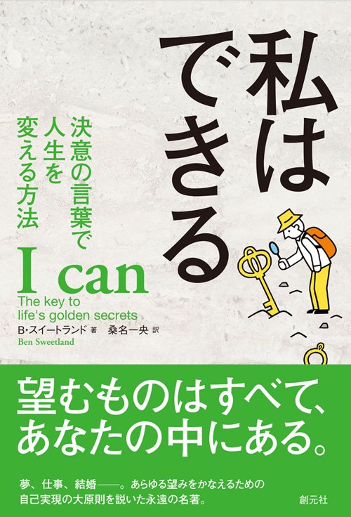 私はできる 決意の言葉で人生を変える方法
