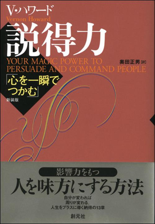 説得力 新装版