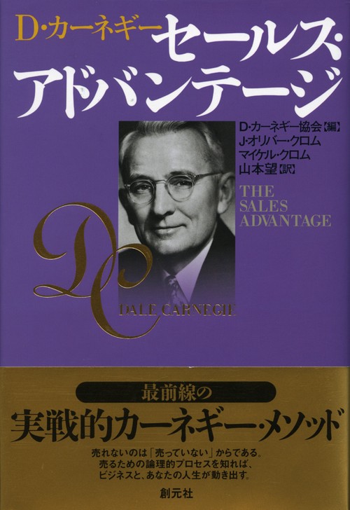 セールス・アドバンテージ