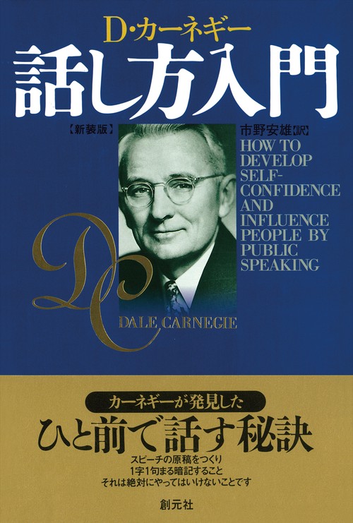 話し方入門 新装版