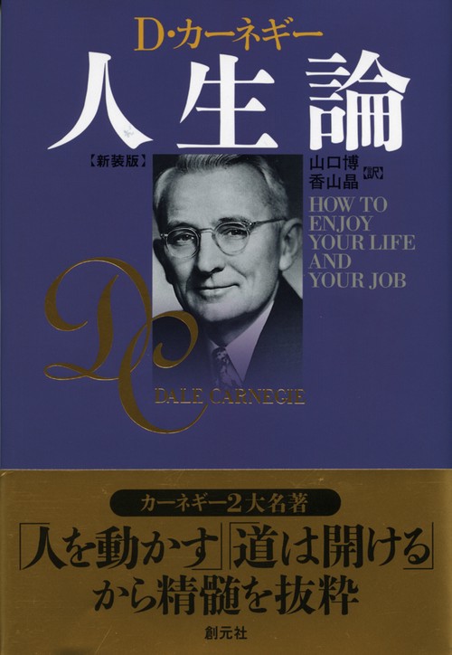 人生論 新装版