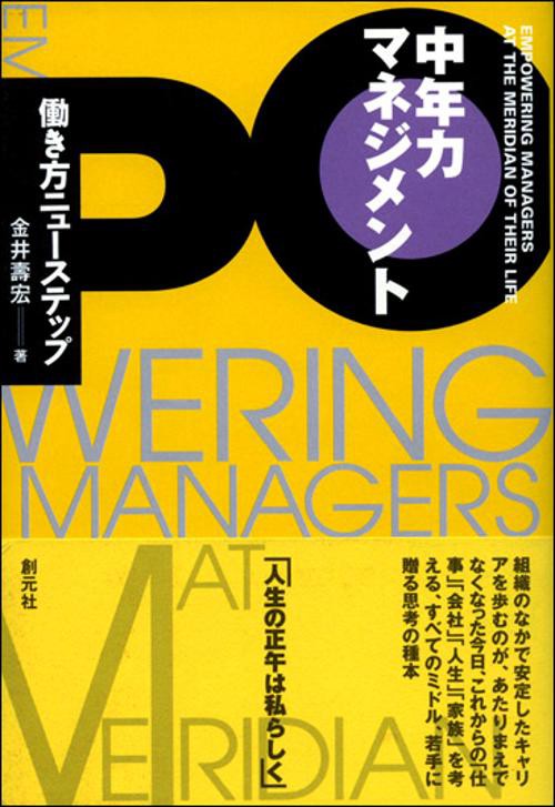 中年力マネジメント