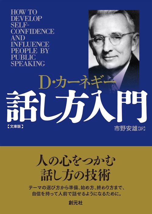 話し方入門 文庫版