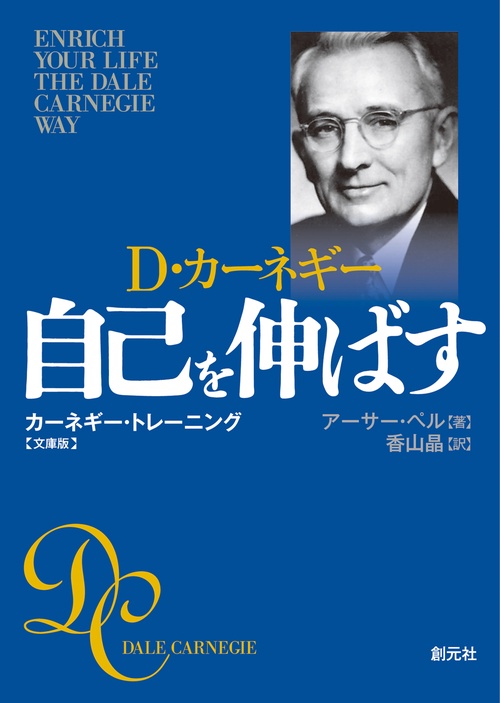 自己を伸ばす　文庫版
