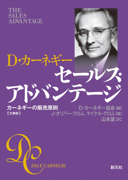 セールス・アドバンテージ　文庫版