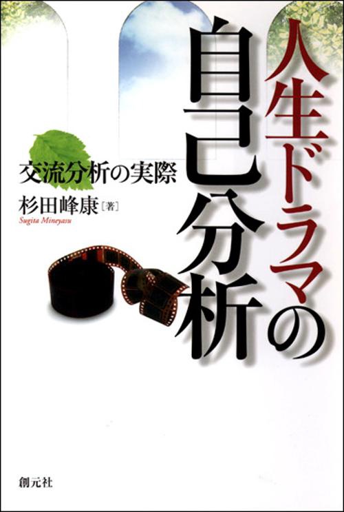 人生ドラマの 自己分析