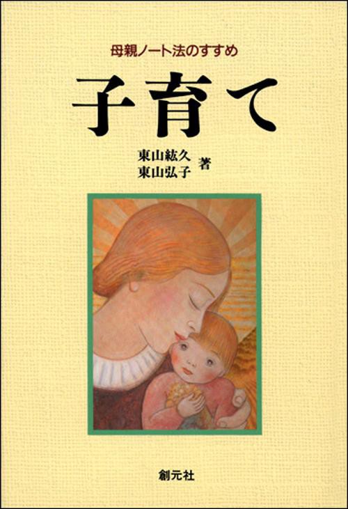子育て
