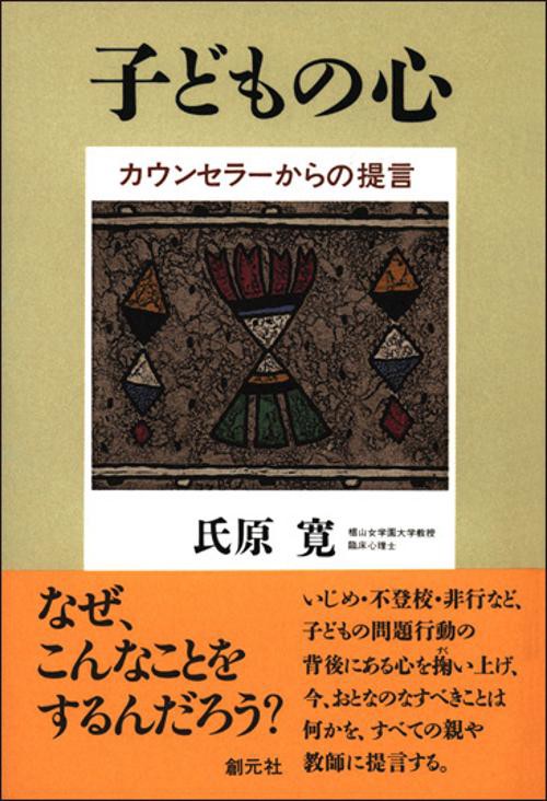 子どもの心