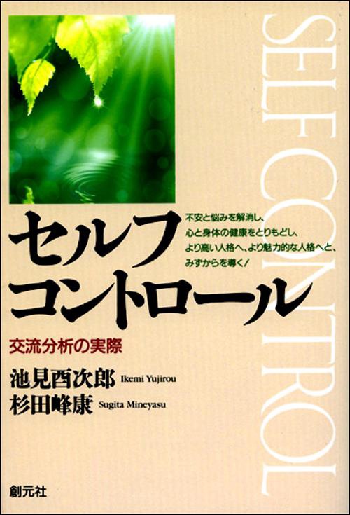 セルフコントロール