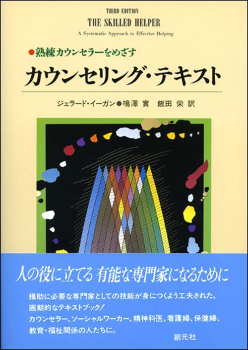 カウンセリング・テキスト