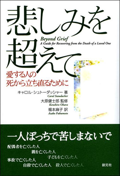 悲しみを超えて