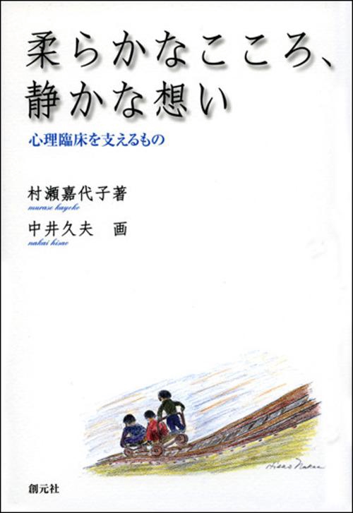 柔らかなこころ、静かな想い