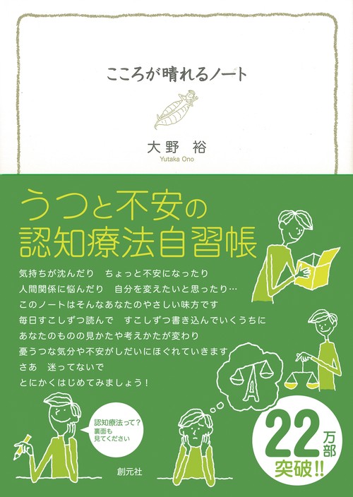 こころが晴れるノート