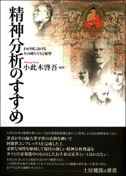 精神分析のすすめ
