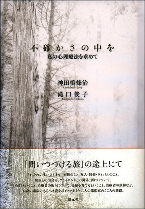 不確かさの中を