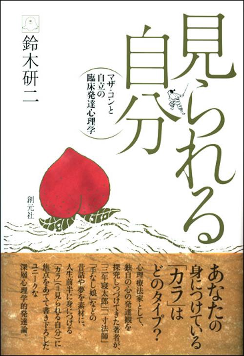見られる自分