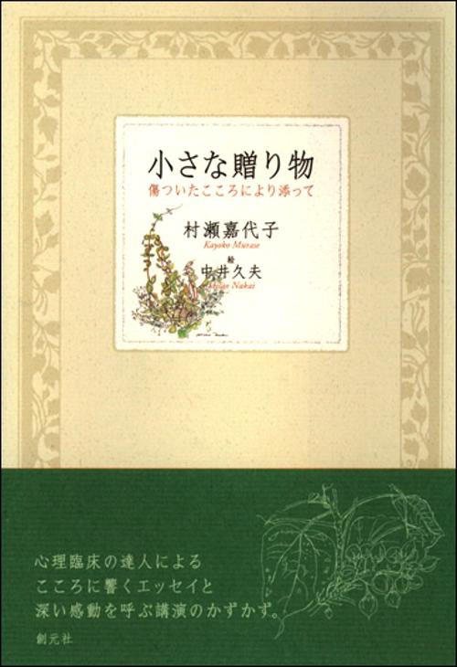 小さな贈り物