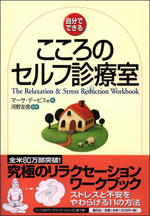 こころのセルフ診療室