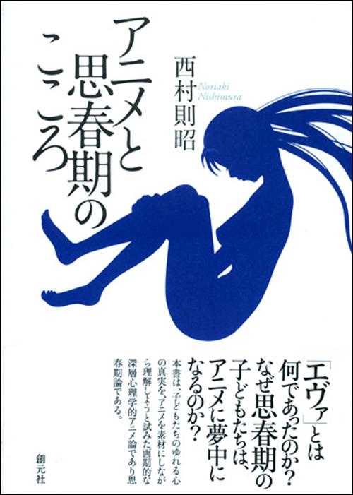 アニメと思春期のこころ