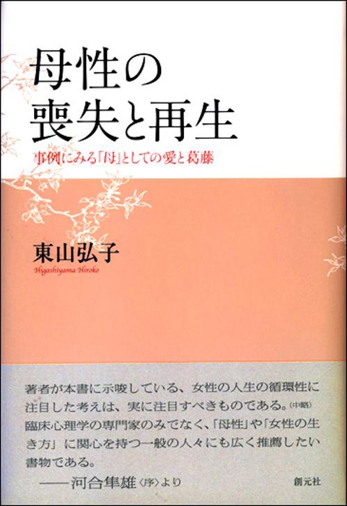母性の喪失と再生