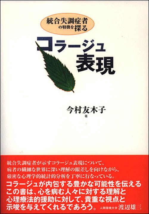コラージュ表現