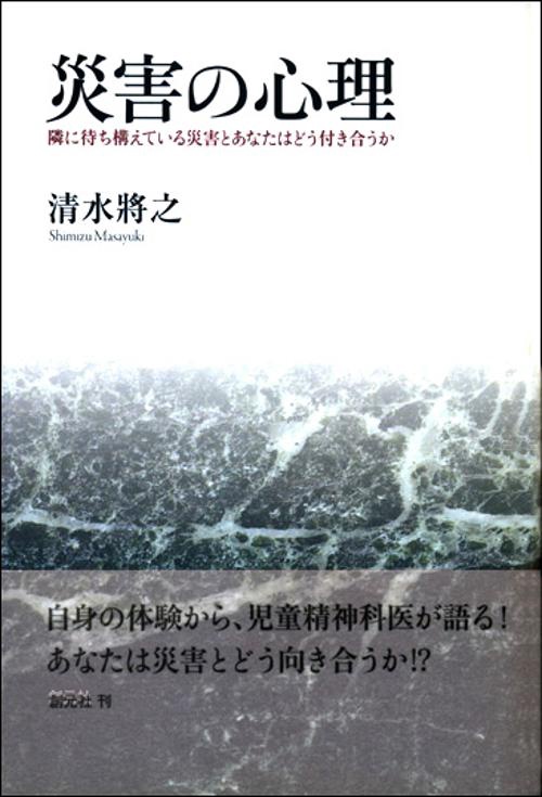 災害の心理