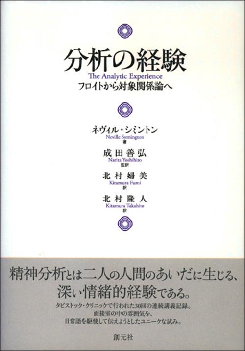 分析の経験