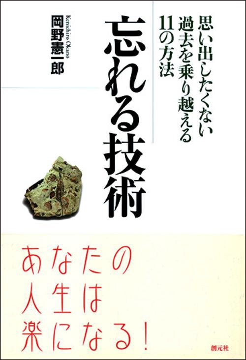 忘れる技術