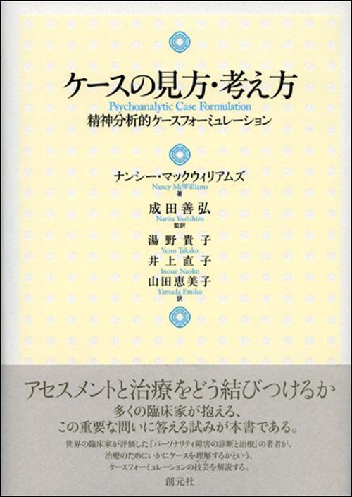 ケースの見方・考え方